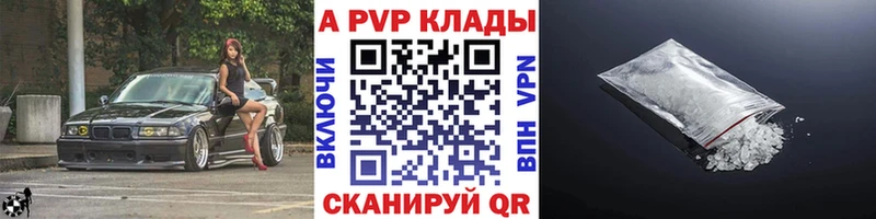 A-PVP Crystall  Купить где  Гай 