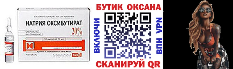 Бутират GHB  Купить где  Гай 